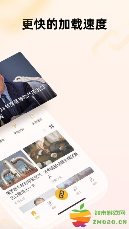 中俄头条官方版 v4.1.5 安卓客户端 2