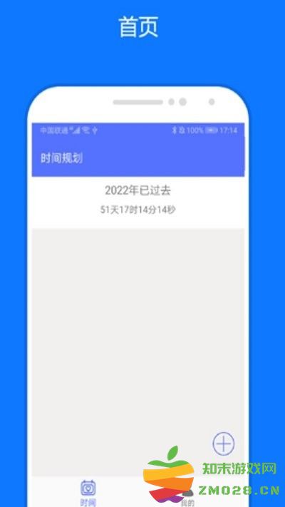 时间精灵app v2.0.7 安卓版 0