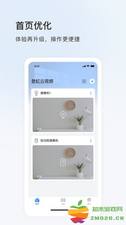 登虹云视频手机版(eyeplus) v5.37.8.9766 安卓最新版 2
