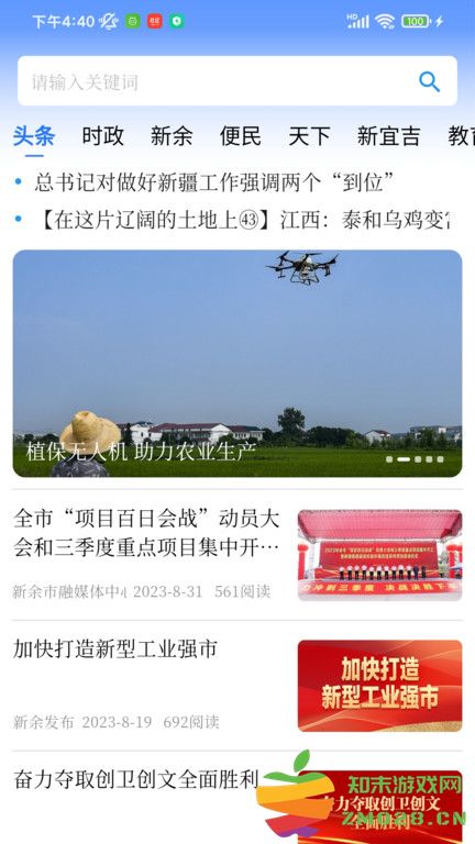 天工新余客户端 v7.1.9 安卓官方版 2