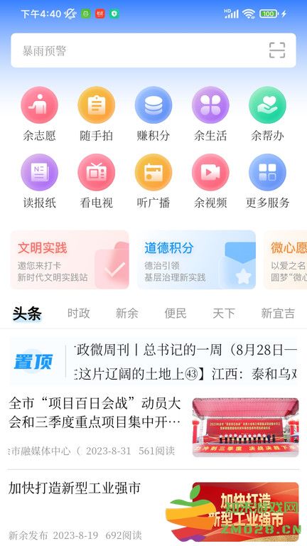 天工新余客户端 v7.1.9 安卓官方版 0