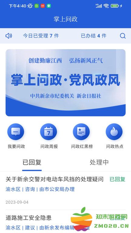 天工新余客户端 v7.1.9 安卓官方版 3