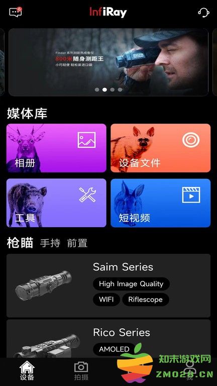 infirayoutdoor热成像安卓版(英睿热成像) v80.0.0 官方版 3