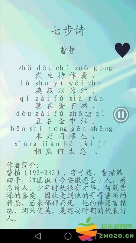 唐诗三百首有声版app v3.4.6 安卓版 0