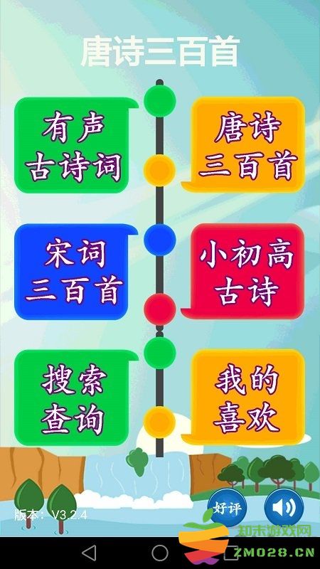 唐诗三百首有声版app v3.4.6 安卓版 1