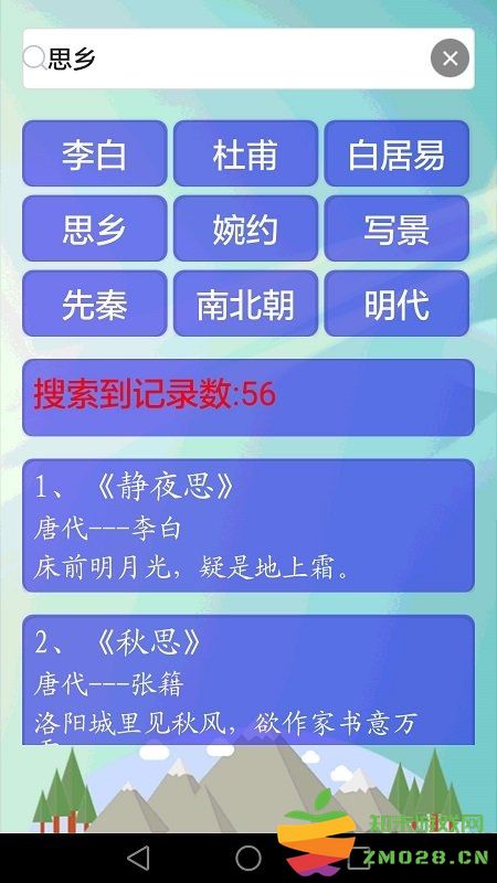 唐诗三百首有声版app v3.4.6 安卓版 3