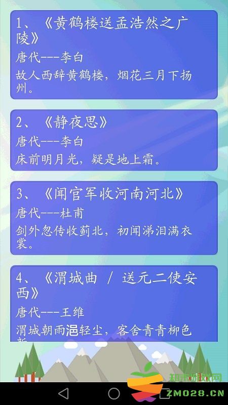 唐诗三百首有声版app v3.4.6 安卓版 2