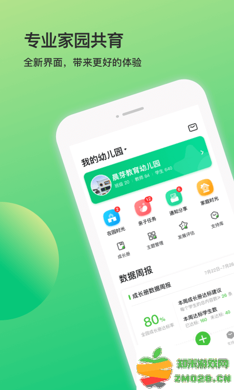 一起长大教师版app最新版 v3.17.50 安卓官方版 2