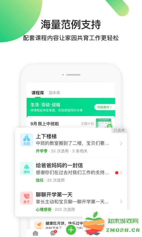 一起长大教师版app最新版 v3.17.50 安卓官方版 0