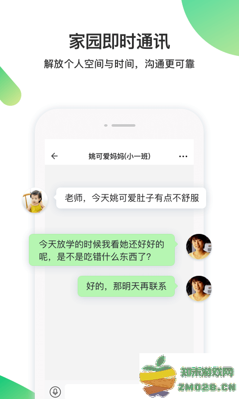 一起长大教师版app最新版 v3.17.50 安卓官方版 3