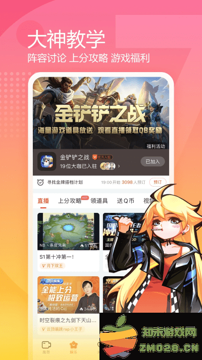 斗鱼直播平台app v7.9.7 安卓版 1