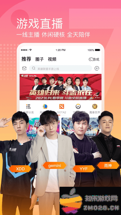 斗鱼直播平台app v7.9.7 安卓版 3