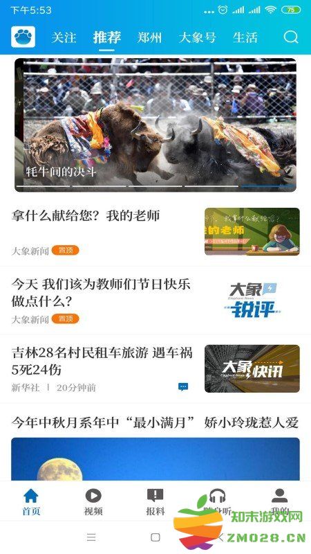 河南名校同步课堂大象新闻app v5.6.2 安卓客户端 2