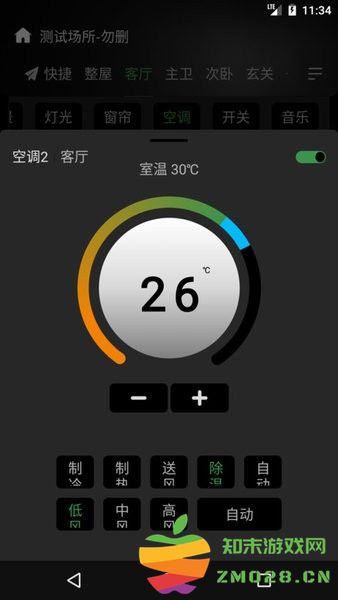 网月智能系统 v3.13.3 安卓官方版 3