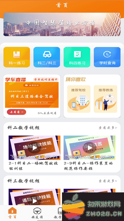 安安车生活官方版 v198 安卓最新版 2