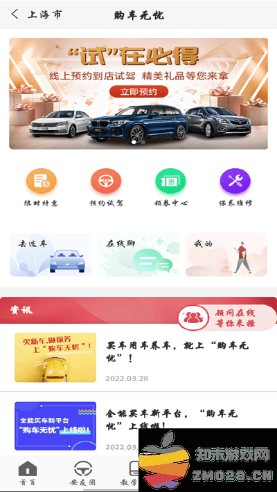 安安车生活官方版 v198 安卓最新版 1