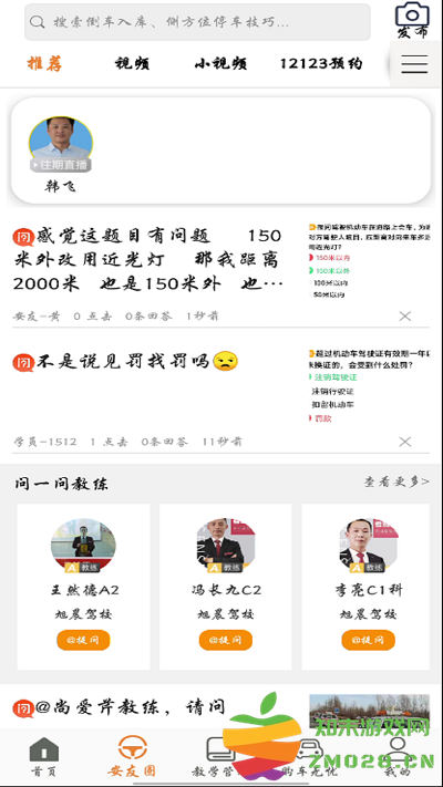 安安车生活官方版 v198 安卓最新版 3