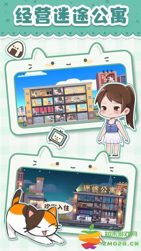 猫婆婆的幸福公寓最新版 v2.216.26.48 安卓版 1