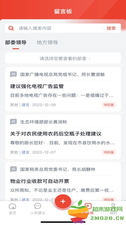 领导留言板人民网官方版 v4.0.2 安卓版 2