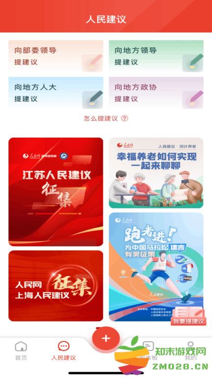 领导留言板人民网官方版 v4.0.2 安卓版 0