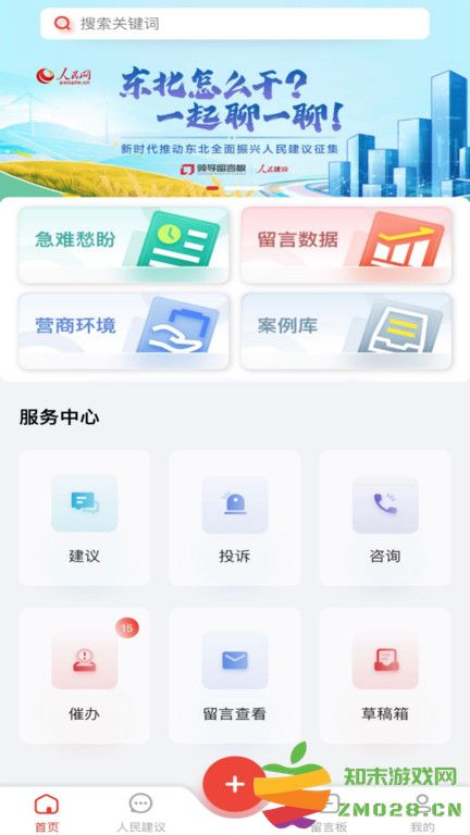 领导留言板人民网官方版 v4.0.2 安卓版 1