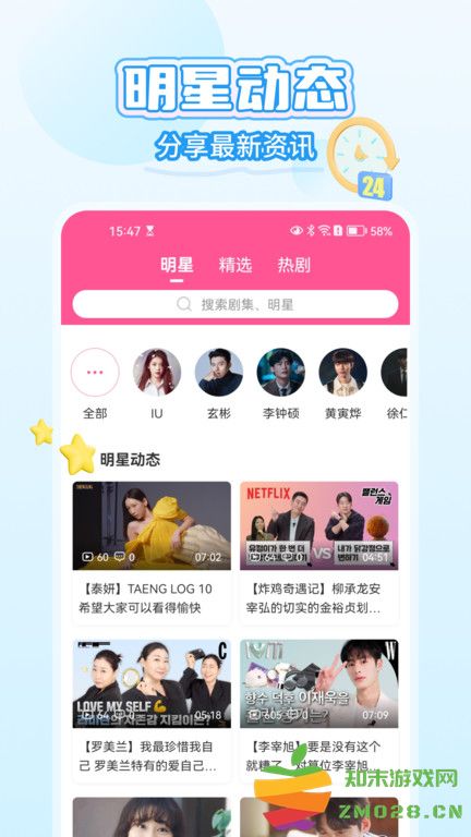 韩小圈官方app v6.6.8 安卓正版 3
