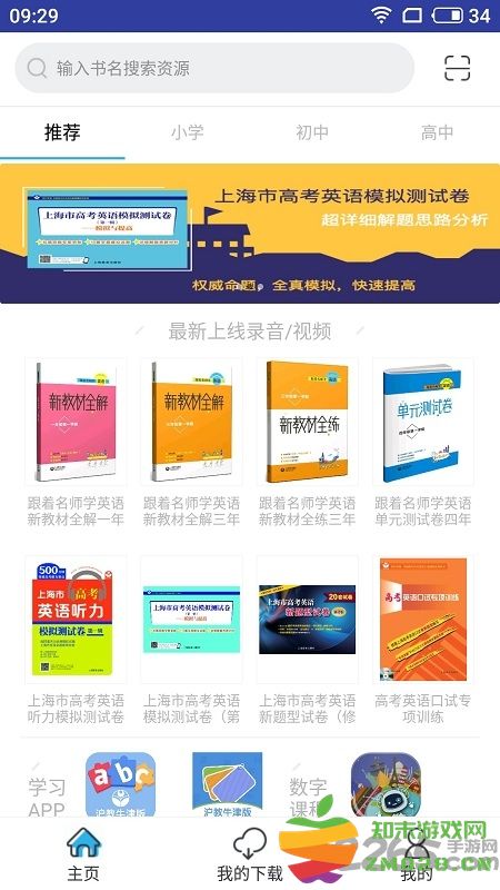 上教英语手机软件 v4.0.8 安卓官方版 3