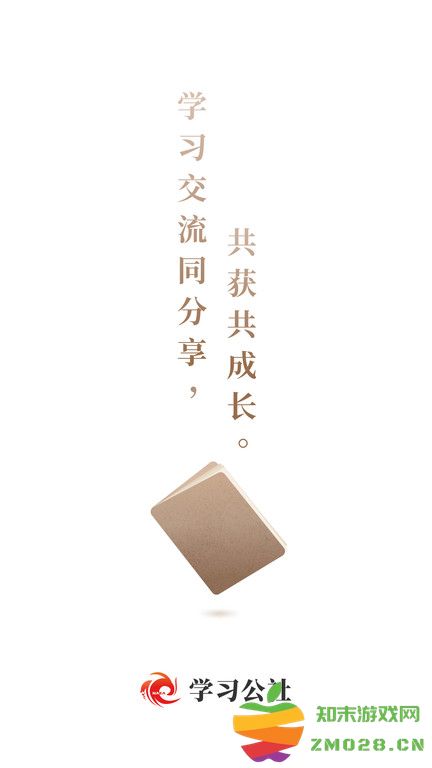 学习公社最新版 v3.6.9 安卓手机版 3