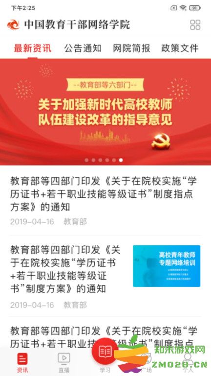 学习公社最新版 v3.6.9 安卓手机版 0