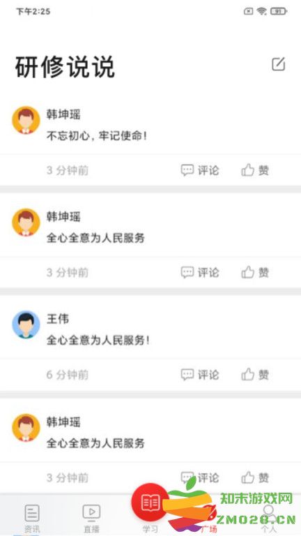 学习公社最新版 v3.6.9 安卓手机版 1