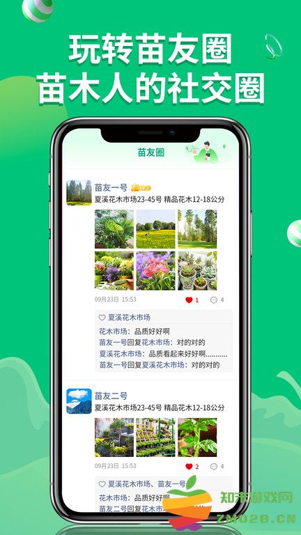 花木源app v8.2.6 安卓最新版本 1