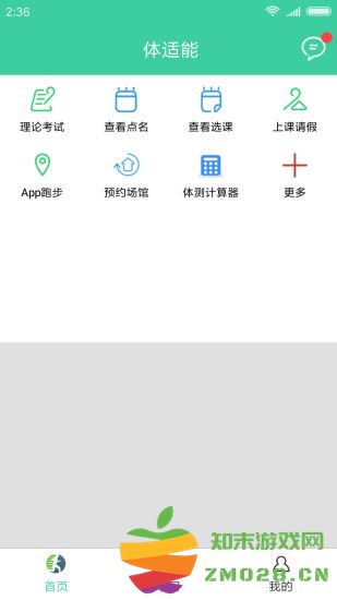 体适能app最新版 v2.0.13 安卓官方版 2
