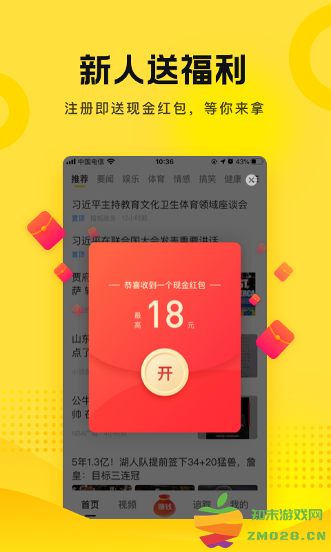 搜狐资讯最新版本 v5.5.28 安卓版 3