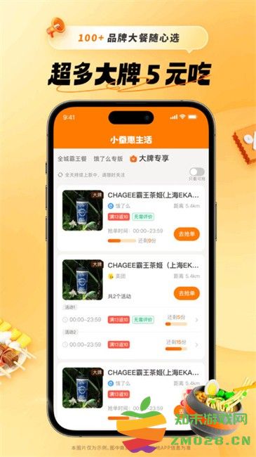 小蚕荟霸王餐(改名小蚕惠生活) v2.16.9 安卓官方版 0