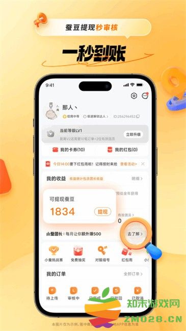 小蚕荟霸王餐(改名小蚕惠生活) v2.16.9 安卓官方版 1