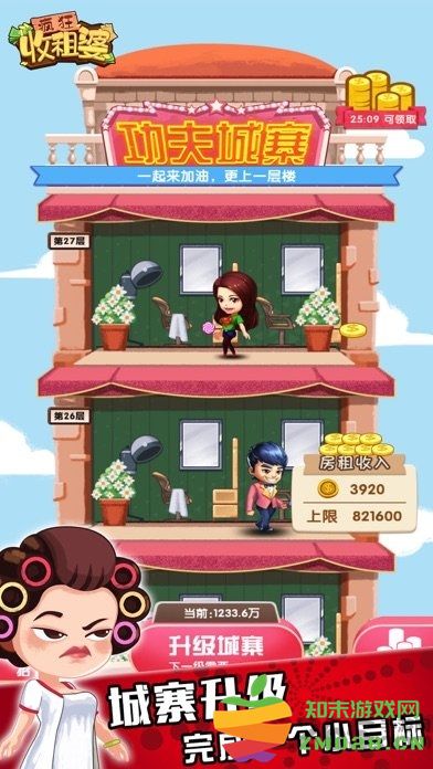 疯狂包租婆手游官方版(疯狂收租婆) v1.0.1 安卓手机版 3