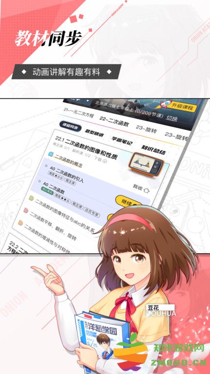 洋葱学园官方版 v7.83.0 安卓最新版本 0