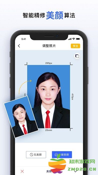 智能美颜证件照相机app v1.0.9 安卓版 2