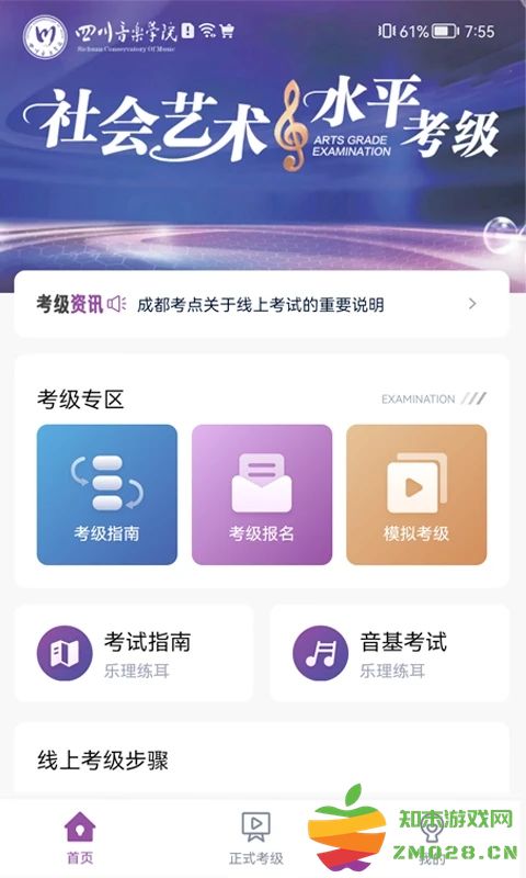 川音艺术考级app v1.2.3 安卓版 2