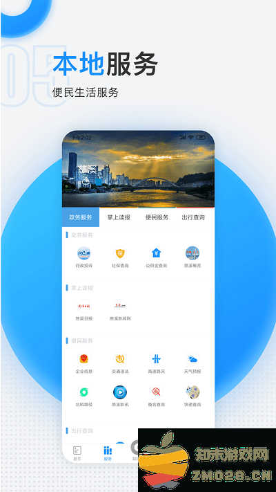慈晓新闻客户端 v7.19.0 安卓手机版 3