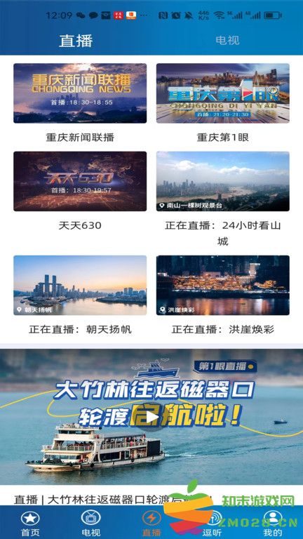 重庆第1眼新闻官方版 v2.4.5 安卓2025版 2