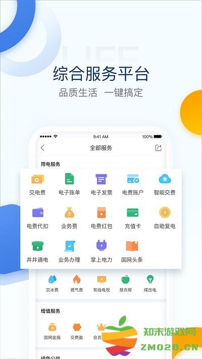 电e宝app官方下载