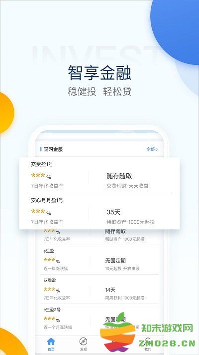 国家电网电e宝官方版 v3.7.37 安卓最新版 4