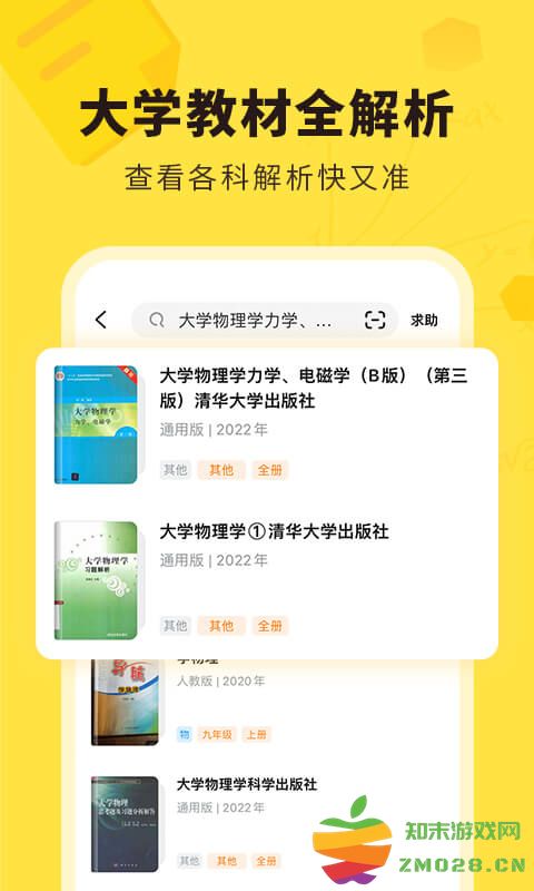 快对作业免费扫一扫找答案app v6.57.0 安卓版 0