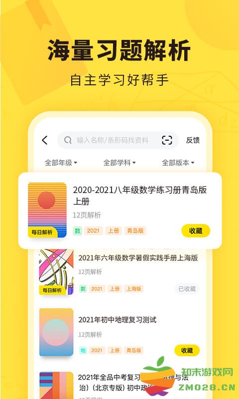 快对作业免费扫一扫找答案app v6.57.0 安卓版 4
