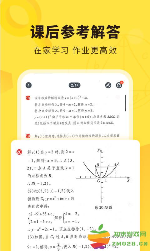 快对作业免费扫一扫找答案app v6.57.0 安卓版 3