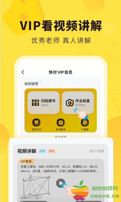 快对作业免费扫一扫找答案app v6.57.0 安卓版 1