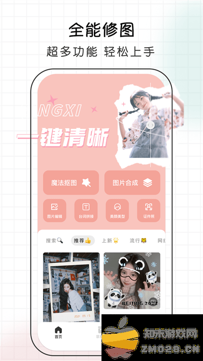 爱修图app v12.6.4 安卓版 0