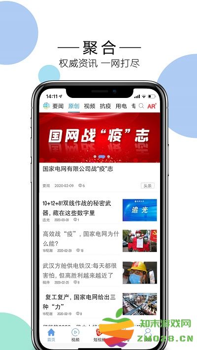 电网头条官方正版 v9.2.0 安卓最新版 0