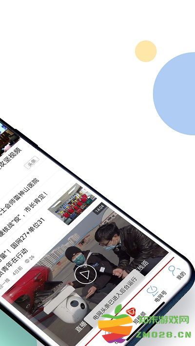 电网头条官方正版 v9.2.0 安卓最新版 1